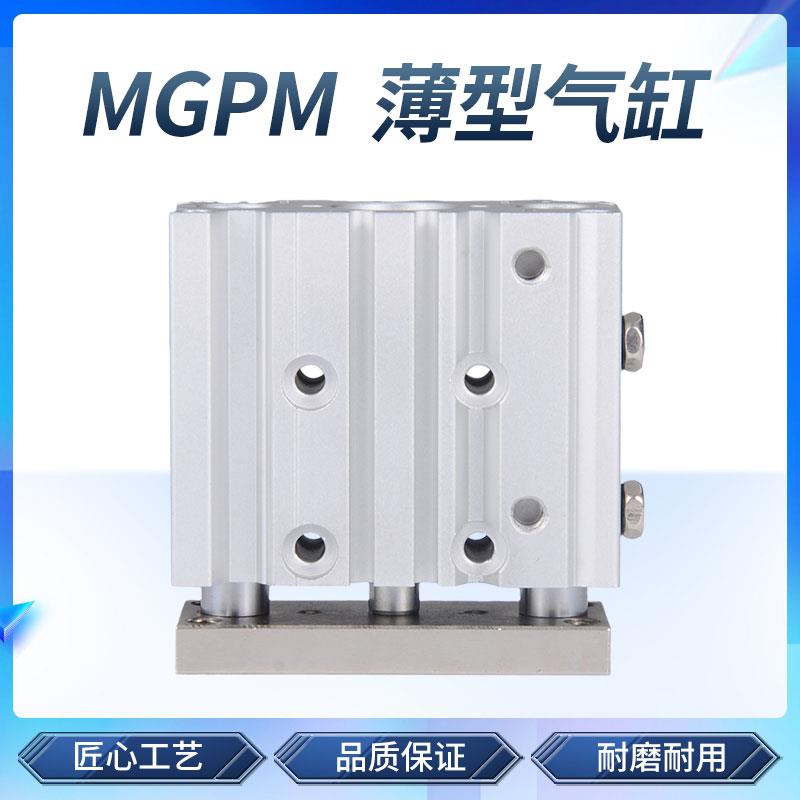 MGPM气缸三杆三轴气缸带导杆大推力薄型气缸TCM12/16/20/25/32