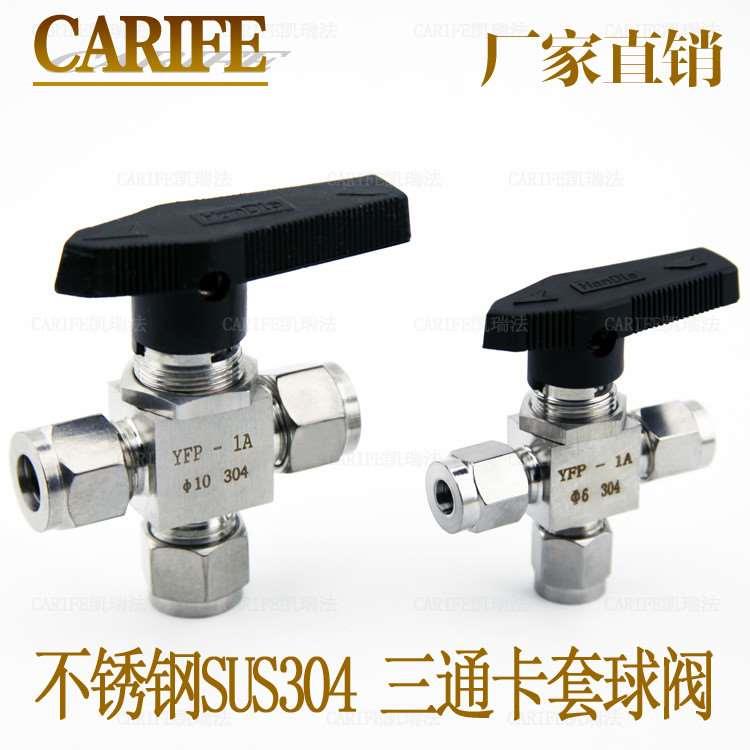 高品质正宗不锈钢SUS304 立式三通卡套球阀 面板式仿美球阀 1/2