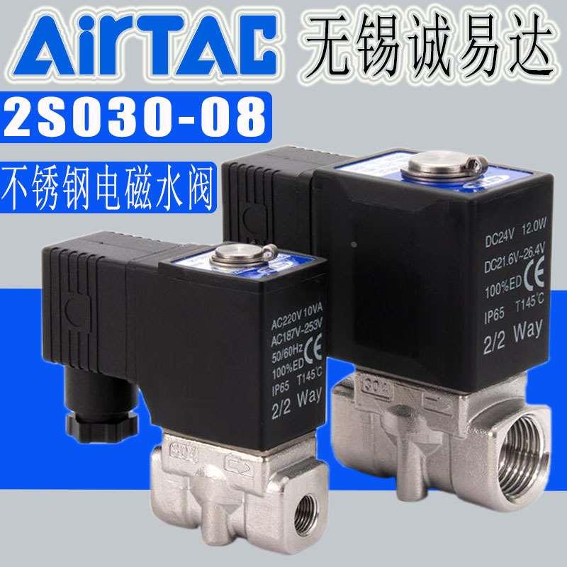 亚德客电磁阀304不锈钢水阀220V常闭气阀4分水阀开关2分1/4 1寸24