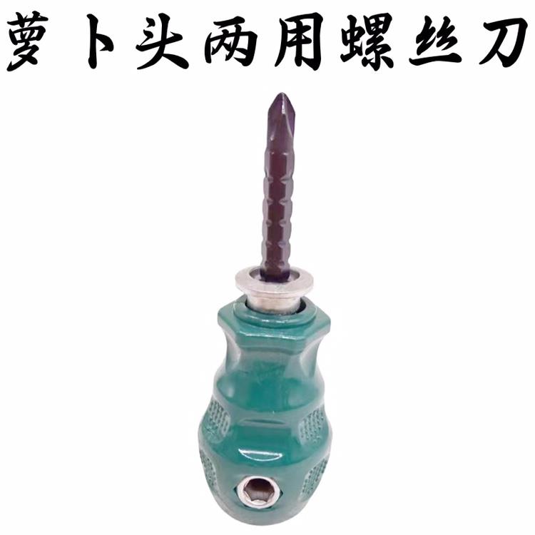 萝卜头螺丝刀磁性两用伸缩螺丝刀一字十字梅花平口短小改锥