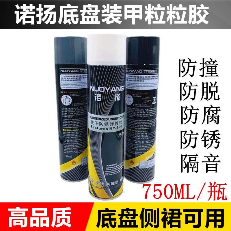 汽车底盘装甲自喷防锈漆隔音胶树脂喷塑粒粒胶车用底板底盘防腐剂