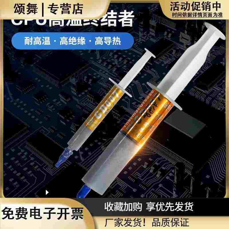 高导净重3/30克g针管装GD007灰色导热硅脂CPU散热终结者硅胶膏SY