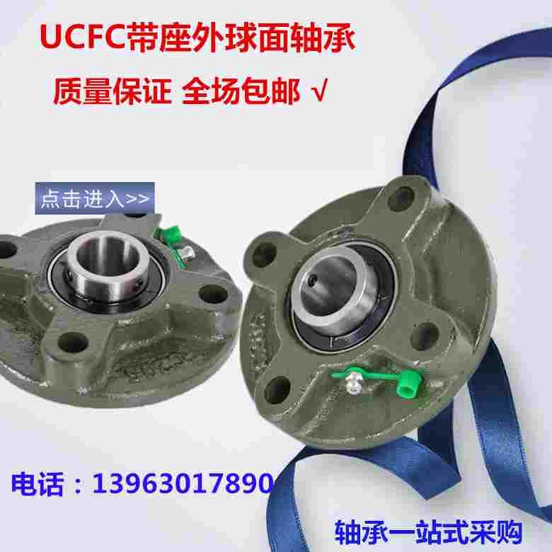 外球面轴承 圆形带座 UCFC204 UCFC205 UCFC206 UCFC207 UCFC208