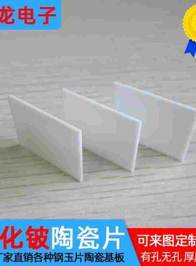 耐磨BeO氧化铍陶瓷片 20*26/30*40/48.4mm高导热散热垫片可定制
