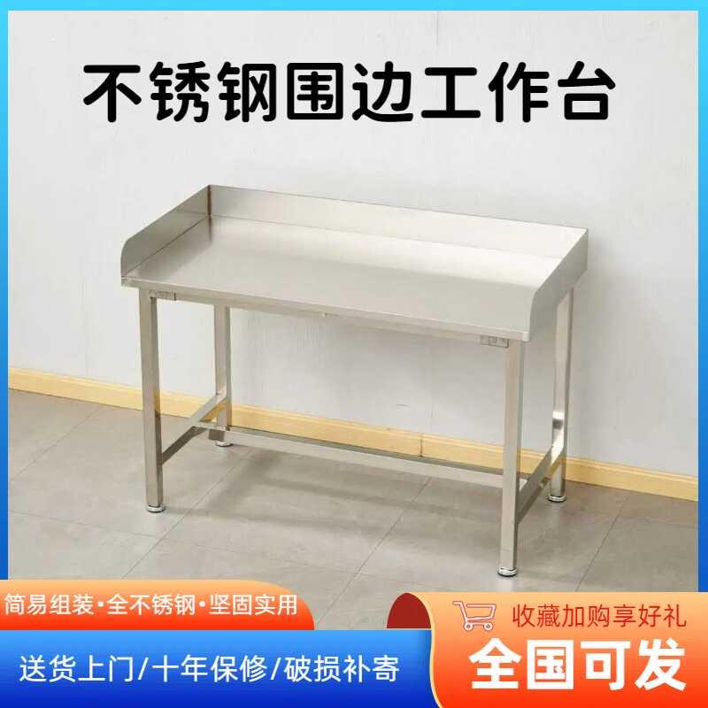 加厚不锈钢工作台围挡工厂实验操作台厨房揉面打荷案板桌承重防锈