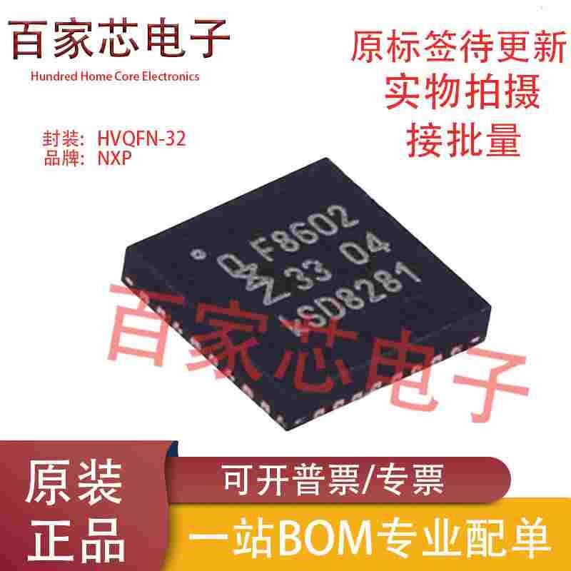 原装现货 TEF6686HN V102K 丝印F8602 射频接收器 封装QFN32 配单
