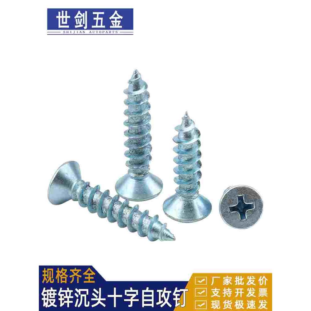 加硬高强度镀蓝白锌十字沉头自攻螺丝钉平头木螺钉包邮M3M4M5M6厘