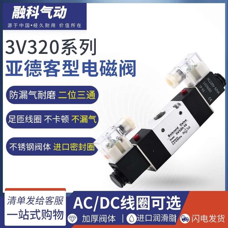 电磁阀3V120-06双线圈3V220-08 3V320-10 3V420-15二位三通电磁阀