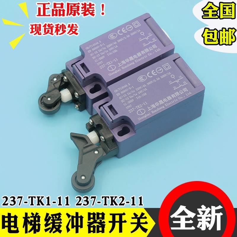 电梯缓冲器行程开关237-TK2-11涨紧轮ZK2自动复位奥的斯通力蒂森
