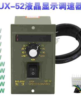 东久UX-52数显电机调速器 交流220V控制器马达调速开关 6W-250W