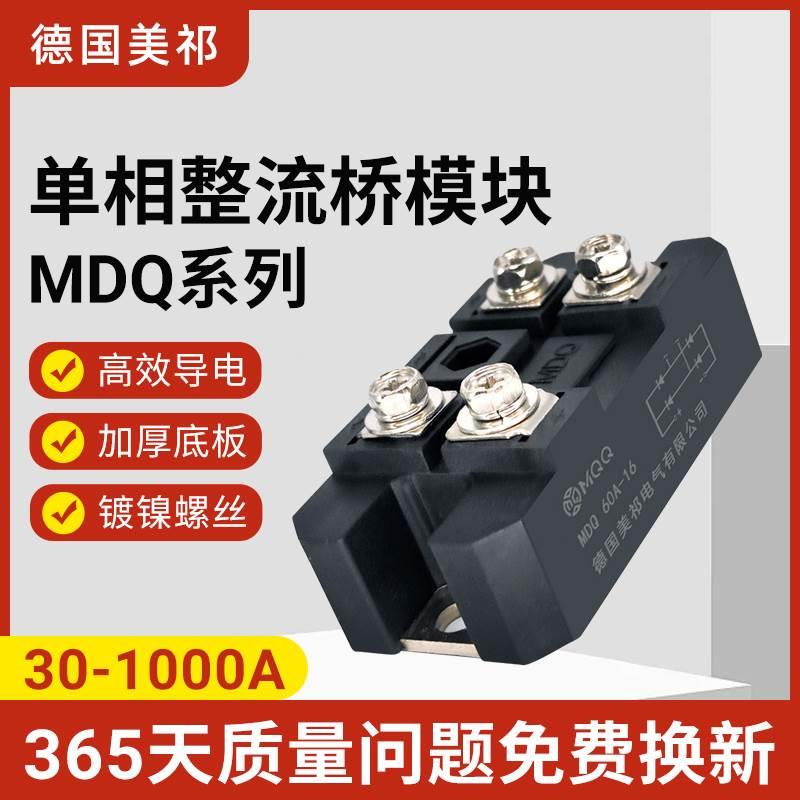 MDQ单相整流桥模块30A60A100A150A200A300A400A500A600A800A1000A