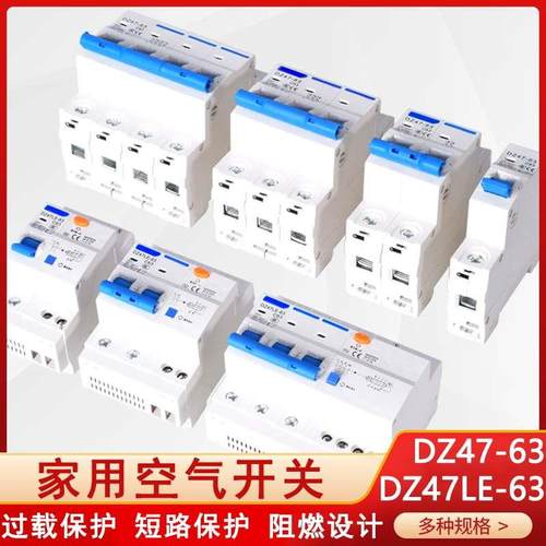 DZ47-63 1P2P3P4P DZ47LE-63空气开关总闸家用C45小型断路器6A-63