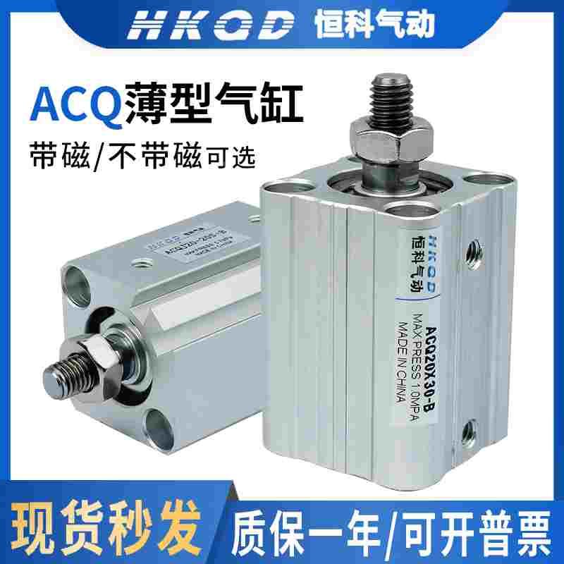ACQ系列薄型气动气缸20/25/32-5-10-15-20-30-40-100-S-B小型气动