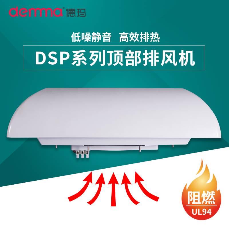 德玛DFK220-230-DSP机柜顶上排风机配电箱电气柜散热风扇耐高温