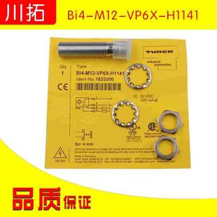 H1141接近开关全新 VP6X 图尔克感应开关Bi4 M12