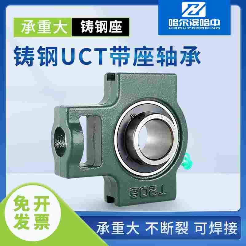 铸钢外球面带座轴承UCT212 213 214 215 216 217 218 固定座 三层