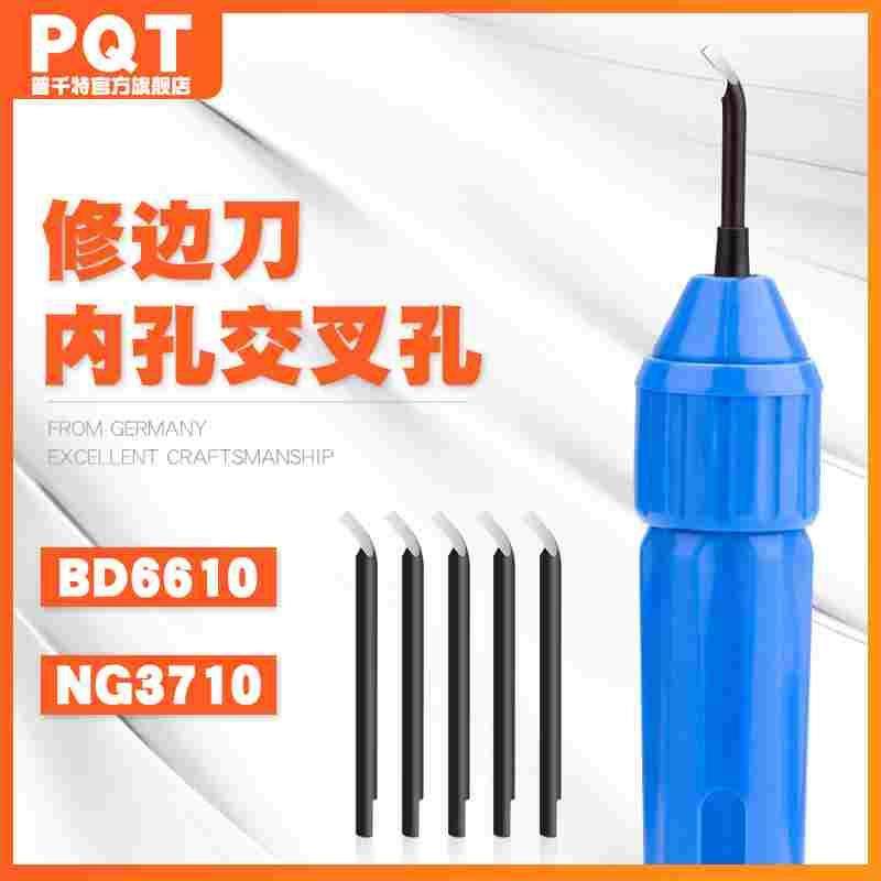 PQT修边器刀柄交叉孔内孔去毛刺刮刀刀片内侧刮屑刀NG3710 BD6610