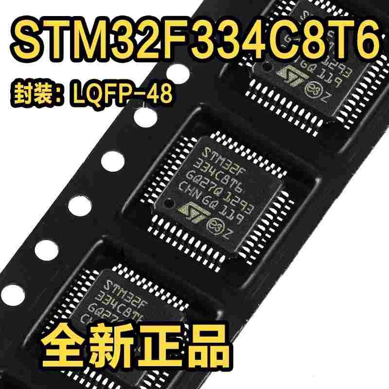 STM32F334C8T6 32F334C8T6 LQFP-48单片机 微控制器芯片