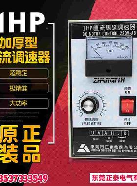加厚型 直流调速器 DC1HP 750W DC 控制盘 1HP 直流马达 控制器