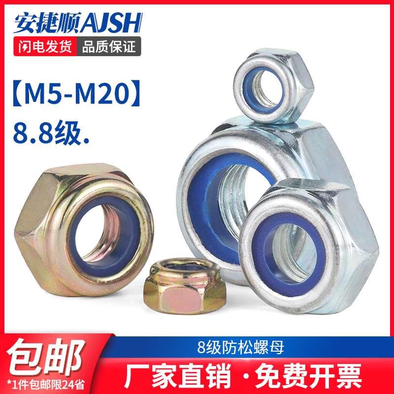 8.8级镀锌六角防松螺母尼龙锁紧螺帽自锁防滑螺丝帽M5M6M8M10M12