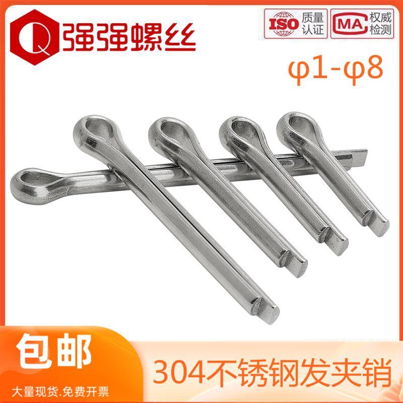 304不锈钢开口销子弹性发夹销卡销插销轴销钉M1M2/M2.5M3M4M5M6M8