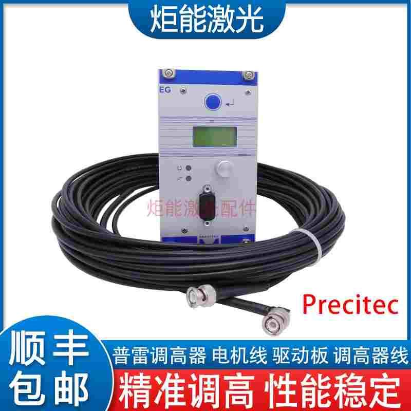 普雷调高器EG8050控制盒信号线Procutter2.0焦点电机主驱动板线缆