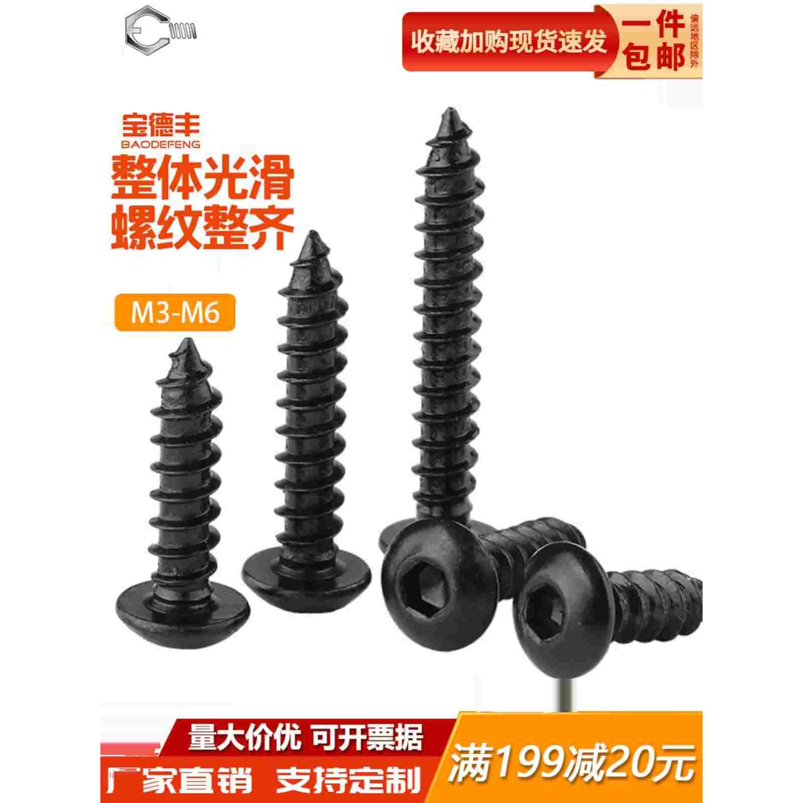 8.8级高强度圆头内六角自攻螺丝黑色元杯自攻螺钉M2M3M3.5M4M5M6