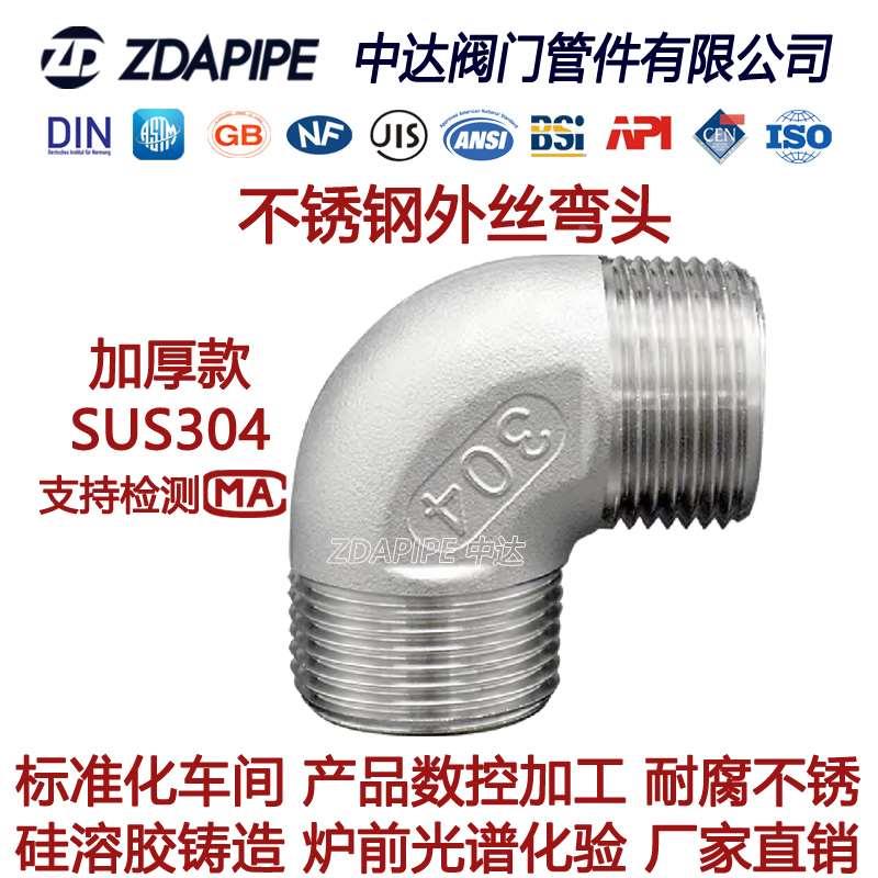 304不锈钢90度双头外丝弯头外螺纹转角直角接头2分3管件丝扣内接