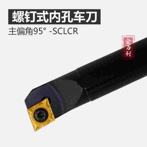 PQT内孔数控刀杆95度内孔镗刀杆S06H-S07-S08K-S10K-S12M-SCLCR06
