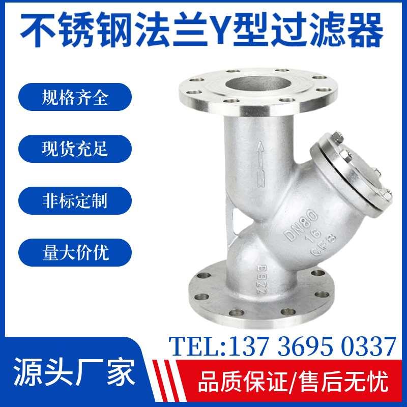 304 316L法兰式不锈钢Y型过滤器GL41W-16P/RL过滤阀除污器SG41H/W