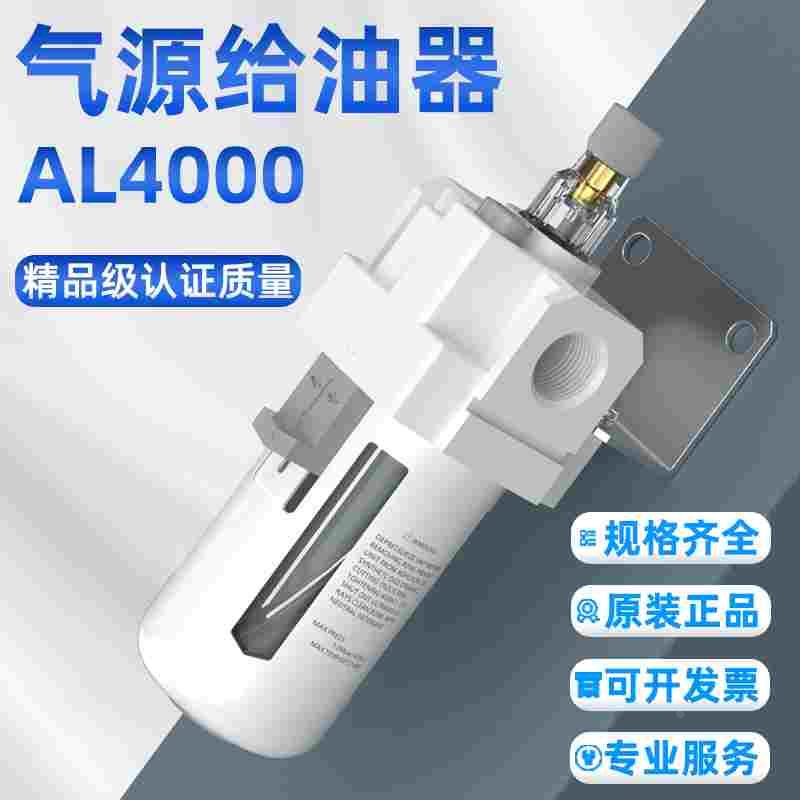 气源给油器气动油雾器过滤器配件油水分离器AL4000-04/AL3000-03
