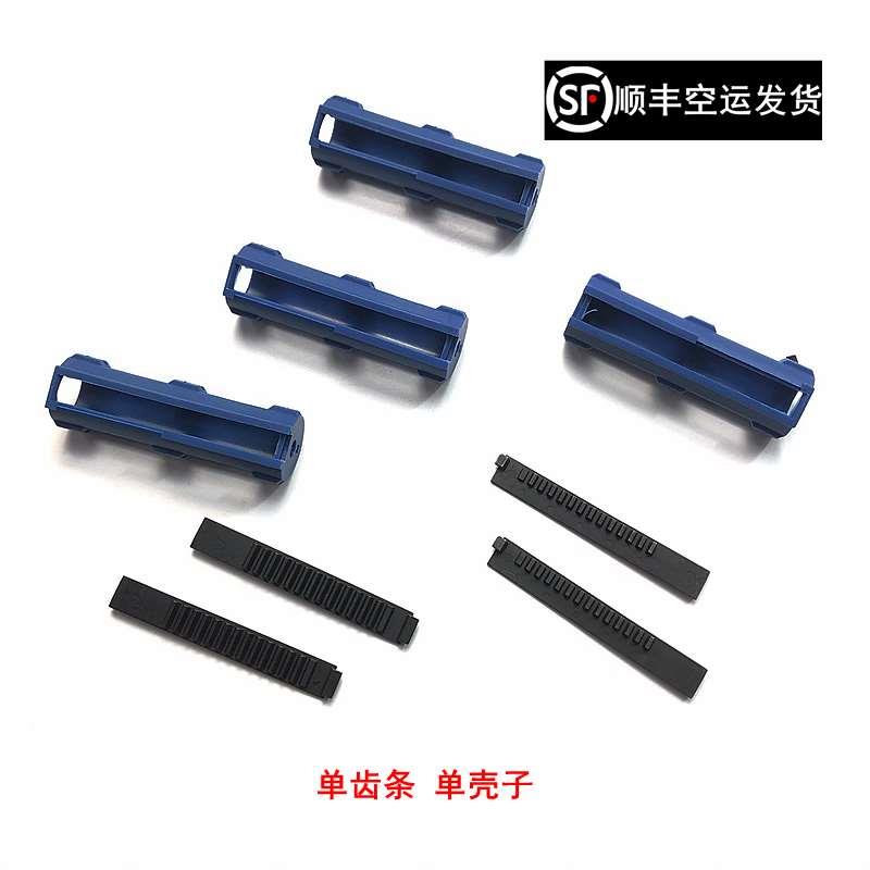 守护神天梯壳子  天梯齿条13齿13.5齿14齿 半齿 激趣精击SLR2号波