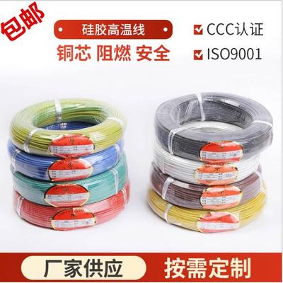国标AGRP耐高温300度 硅胶编织高温线 耐热线 1.5 2 4 6平方 阻燃