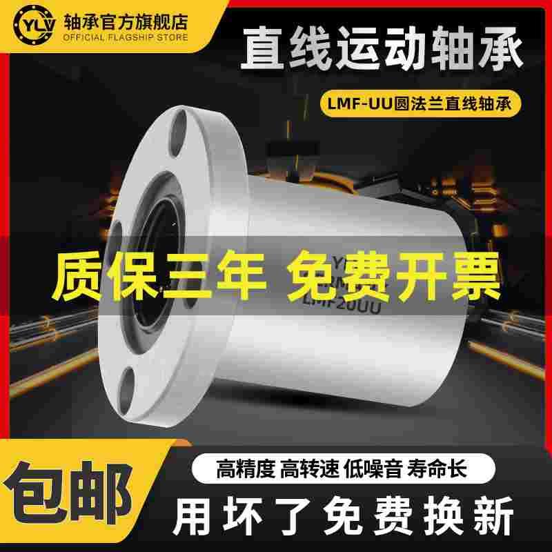 进口YLV德国圆法兰直线轴承LMF6 8 10 12 13 16 20 25 30 35 40UU