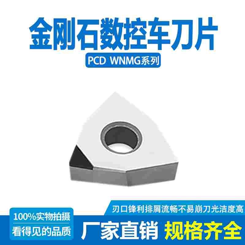 韩国进口超亮金刚石刀片钻石刀片WNMG080404/080408 PCD宝石刀粒