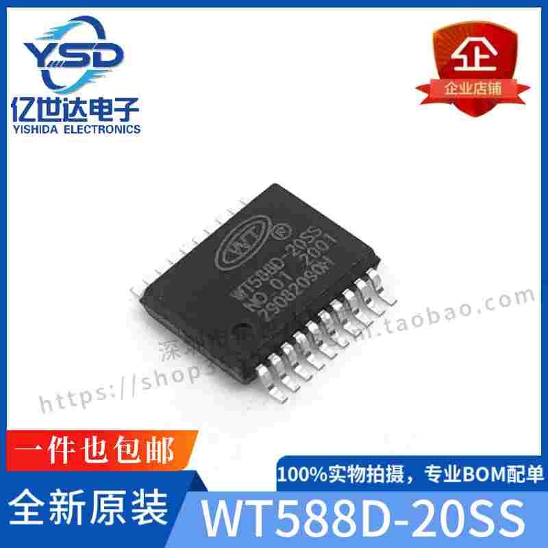 正品原装 WT588D-20SS WT5880-20SS 贴片SSOP-20 语音USB驱动芯片
