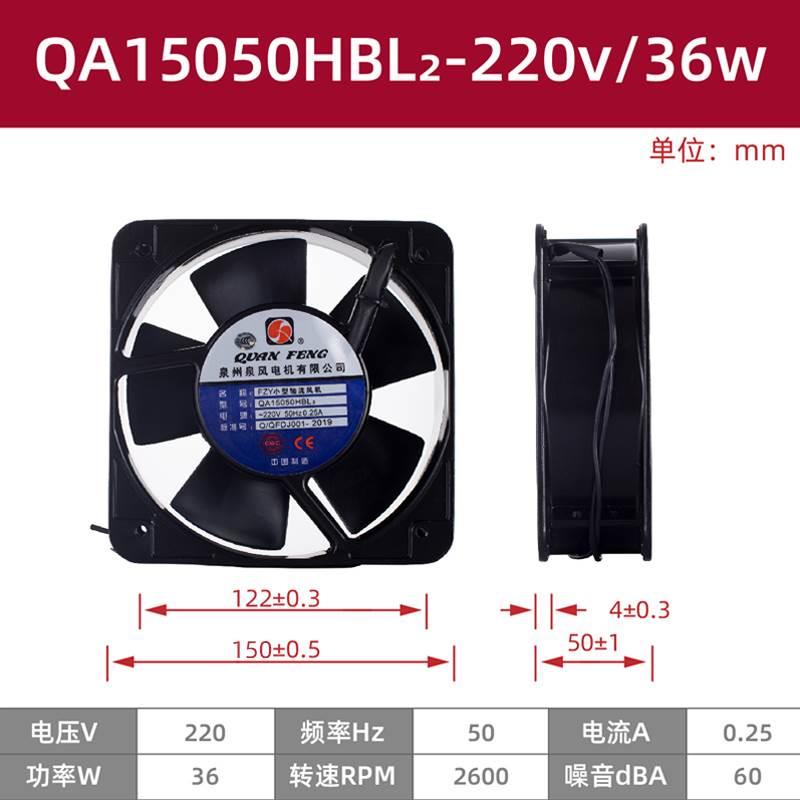 FZY小型轴流风机QA15050HBL2泉州泉风电机有限公司220V 36W