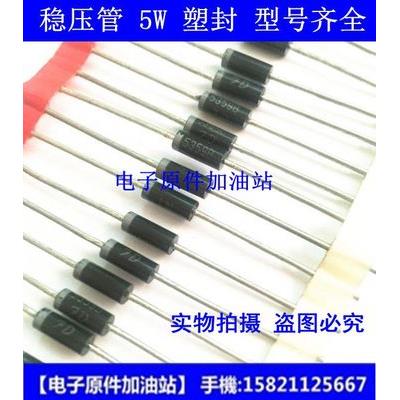 稳压二极管 5W 3.6V/3.9V/4.3V/4.7V 1N5334B/35/36/37编带齐纳管