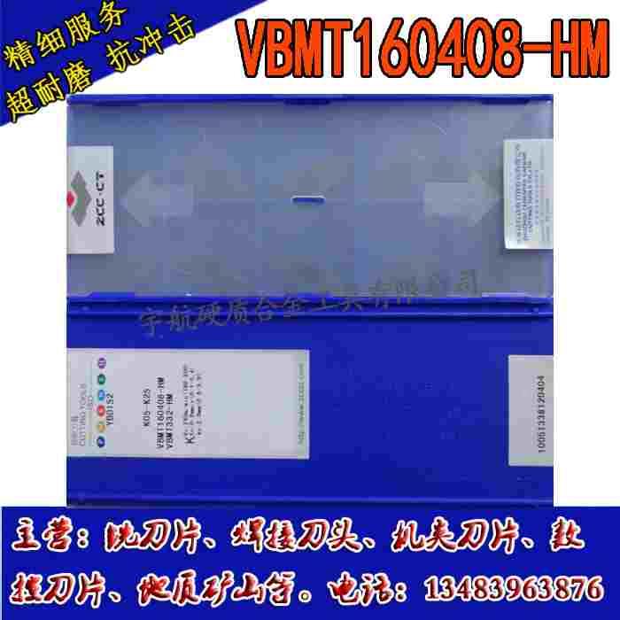 正宗株洲硬质数控合金车刀片 YBD152 VBMT160408-HM 铸铁铸件加工