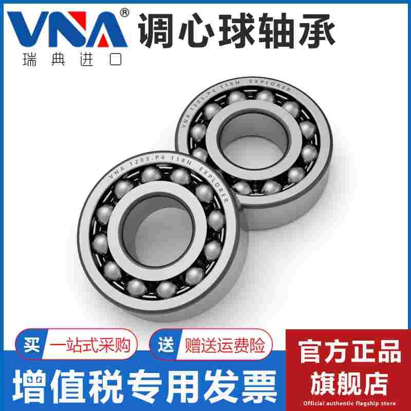 瑞典进口VNA调心球轴承 1306 1307 1308 1309 1310 1311 K ETN9C3