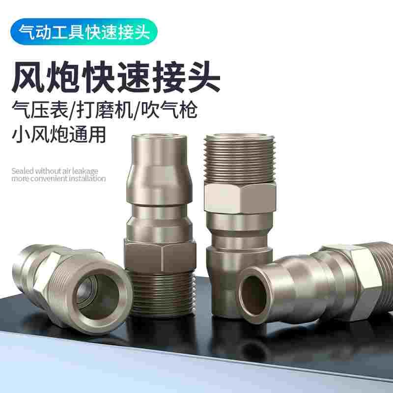小风炮快速接头气压表接头气动扳手接头气管充气表胎压表接头公头