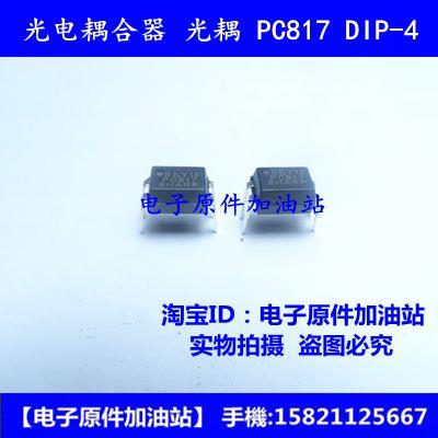 全新原装正品 PC817C 光耦817C DIP-4晶体管输出光电耦合器