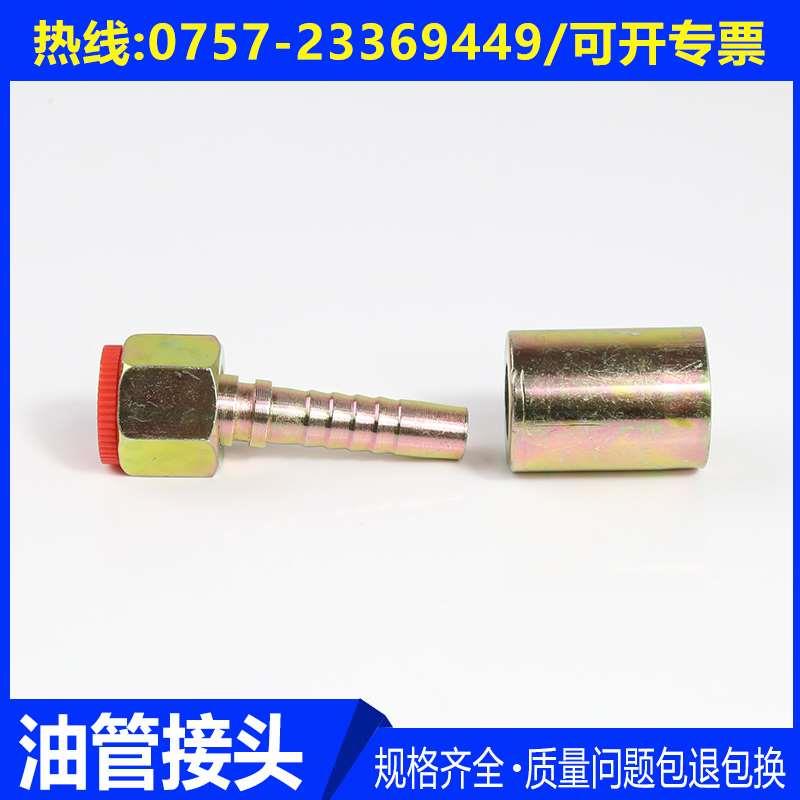 英制/公制高压油管直接扣压 液压接头4分6分1寸M16 18 22*1.5接头