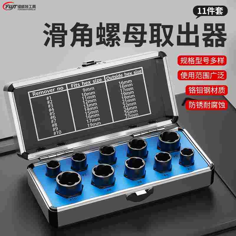 六角螺母滑丝滑牙取出器套筒扳手套装中飞接口汽修坏死螺丝取工具