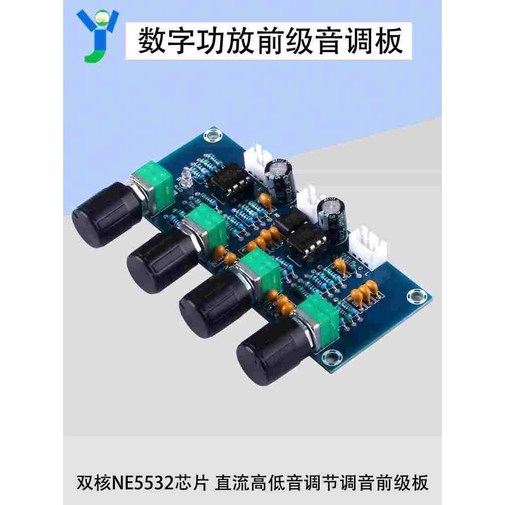 XH-A901 数字功放板配套音调板直流高低音调节调音板前级板 送线