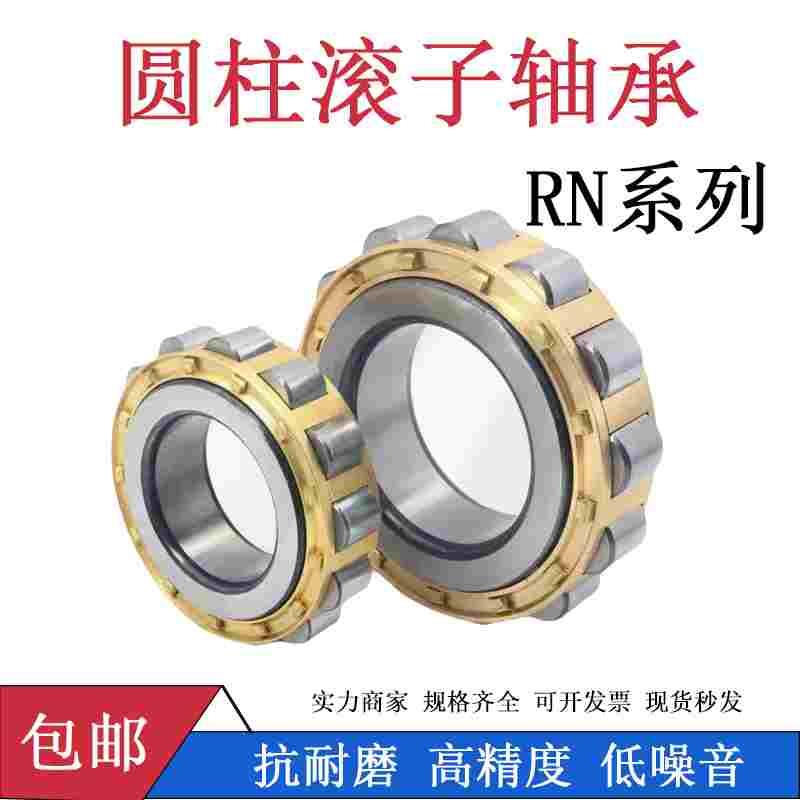 圆柱滚子轴承RN312M RN313M RN314M RN315M RN316M RN317M RN318M