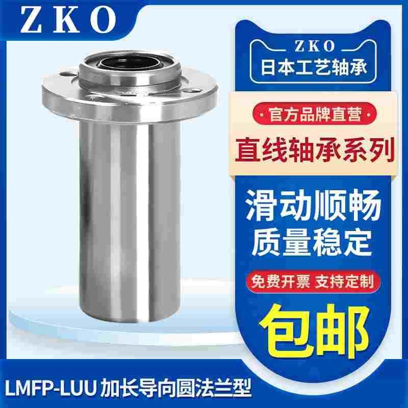 ZKO加长导向圆法兰轴承LM01 - d6/d8/d10/d12/d13/d16/d20/d25