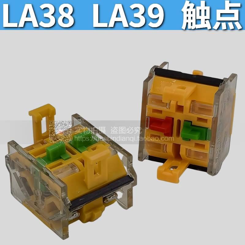按钮触点 LA38 LA39/203 SAY7-B 常开 常闭 NC NO 接点