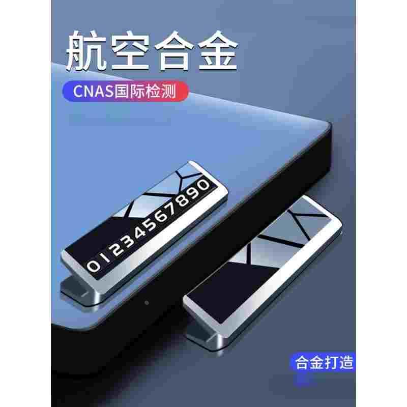 汽车载临时停车号码牌创意个性港风粤语车内数字摆件挪移车电话牌