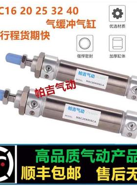 气缓冲迷你气缸MAC20X25X32X40X20X30X50X60X75X80X100X125X150SU